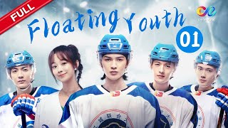 【ENG DUBBED】EP01 🏒️ quotFloating Youth 冰球少年quot  China ZoneEnglish [upl. by Gausman]