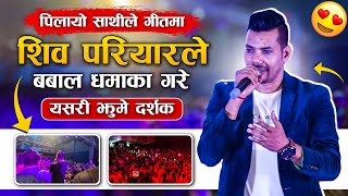 पिउदिन भन्दा भन्दै Pilayo Sathile Shiva Pariyar song [upl. by Barger118]