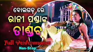 Rani Panda Dhamaka in BOLGARH MAHOTSAV 2022 [upl. by Aerdnod]