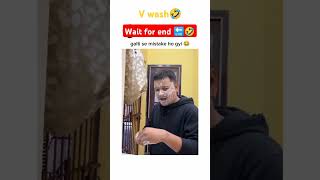 Bhai ne glti se v wash use kr Lia 🤣🤣  shorts youtubeshorts funny comedyshortsomedy [upl. by Alyel407]