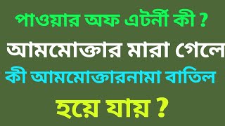 What is Cancellation process of Power of Attorney   Power of Attorney type [upl. by Normy]