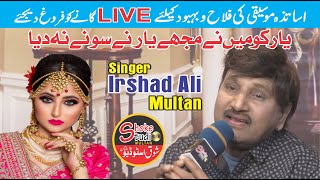 Yaar Ko Maine Mujhe Yaar Ne Sone Na Diya LIVE Irshad Ali Multan  Shoke Studio Multan [upl. by Clarkson]