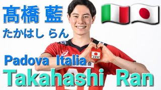 Takahashi Ran amp Padova volleyball team 🇮🇹 [upl. by Oiramat]