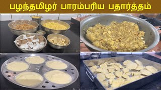 பாரம்பரிய பதார்த்தம்  Diwali Sweet Recipe  Ukkarai or Okkarai  Mungdal Jaggery Powder [upl. by Hcire]