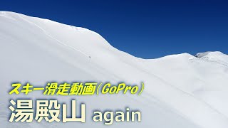 20240217 GoPro動画「湯殿山スキー滑走」 [upl. by Harriman]