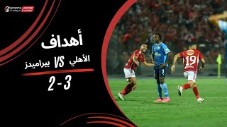 أهداف مباراة  الأهلي 3  2 بيراميدز  الجولة الرابعة عشر دوري نايل  202324 [upl. by Abramo]