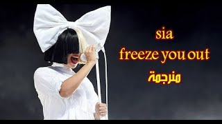 sia  freeze you out مترجمة [upl. by Llerrahs421]