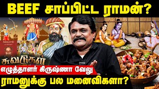 Ravanan இருந்த சான்றுகள் பொய்யானதா  Krishnavelu TS  Tamil History  Ramayanam  Suvadugal  IBC [upl. by Heaps]