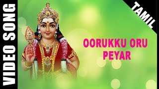 Oorukku Oru Peyar  Murugan Songs  Soolamangalam Sisters  Devotional  Tamil  HD Temple Video [upl. by Arnoldo]