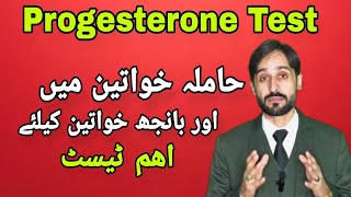 Progesterone Test  Progesterone Test Kya Hota Hai [upl. by Hirai]