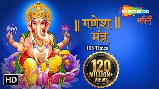 श्री गणेश मंत्र  सुरेश वाडकर  Ganesh Ji Ka Mantra  Ganesh Mantra Suresh Wadkar  Shemaroo Bhakti [upl. by Berard]