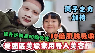 用離子的力量深度保濕抗衰老 提升10倍肌膚吸收效果 最強家用醫美級導入美容儀｜JP生活方式 TV｜松下美容仪 [upl. by Lleruj]