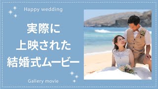 逗子三兄弟「純白の花嫁」結婚式 サンクスムービー [upl. by Saidee953]