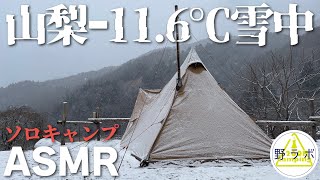 【ソロキャンプASMR】 116℃ 雪中をペレットストーブでぬくぬくと過ごす＜山梨 7inch CAMP＞（サーカスTCコンフォートソロ ＋ Hori3）［就寝用］ [upl. by Myer]