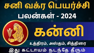 கன்னி சனி வக்ர பெயர்ச்சி பலன்கள்2024 Kathiravan Jothidam Tamil Astrology  Kanni  rasipalan [upl. by Htiderem]