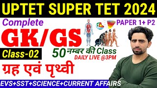 UP Teacher Vacancy 2024  GK GS  Class02  UPTET 2024 Notification  Super TET Syllabus  Classes [upl. by Eilema]