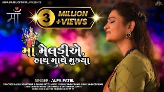 Maa Meldi A Hath Mathe Mukya  Alpa Patel  માં મેલડીએ હાથ માથે મૂક્યા  New Song [upl. by Neelhsa556]