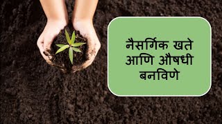 नैसर्गिक NPK खत आणि Micronutrients  Regenerative Farming Part 2 [upl. by Hubey]