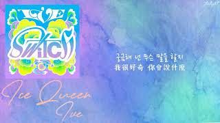 中韓歌詞繁中字 IVE 아이브  Ice Queen [upl. by Yursa]