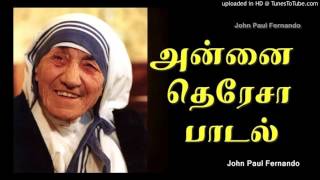 MOTHER TERESA TAMIL SONG அன்னை தெரேசா பாடல் 2 [upl. by Nerin487]