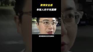 赛博安全感，年轻人的不死图腾 离谱 年轻人真会玩 万万没想到 [upl. by Sahpec652]