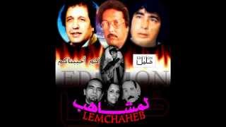 LEMCHAHEB ENCIEN MORCEAU  LEGHRIB [upl. by Twelve]