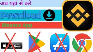 How To Download Binance App  बाइनेंस ऐप कैसे डाउनलोड करें  Binance App Account kaise banaye [upl. by Neladgam]