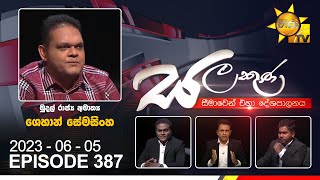 Hiru TV Salakuna Live  Shehan Semasinghe  EP 387  20230605 [upl. by Nally]