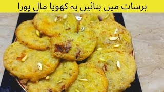 Bazar Jisa MaalPura With Khoya Full Recipe [upl. by Ettenal]