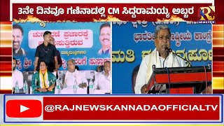 Sandur By Election 2024   3ನೇ ದಿನವೂ ಗಣಿನಾಡಲ್ಲಿ CM ಸಿದ್ದರಾಮಯ್ಯ ಅಬ್ಬರ  Raj news Kannada [upl. by Tteltrab]