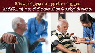 Geriatrics Patient Testimonial  Department of Geriatric Medicine DrMohanavel psghospitals [upl. by Leissam]