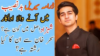 Badnaseeb Episode 66 Actor Shehzad Real LifeBadnaseeb Episode 67Ahmed Rafique Biography [upl. by Clite]