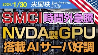 【生成AI】スーパーマイクロ、通期見通しを大幅上方修正！企業決算は予想EPSの伸びがポイント [upl. by Harwill]