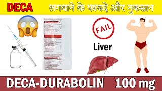 DECADURABOLIN 100mg Injection  Nandrolone Injection  DECA लगवाने के फायदे और नुकसान [upl. by Burrell]