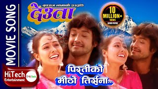 Piratiko Mitho Trisana  Deuta  Movie Song  Rajesh Hamal  Bharati Ghimire  Ranjit Gazmer [upl. by Pentheam]