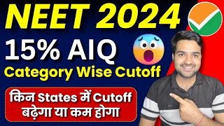 NEET 2024  15  AIQ Category Wise Cutoffs  किस State में Cutoff होगा कम या ज़्यादा [upl. by Deeraf855]