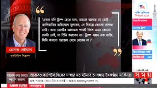 পরবর্তী রেসিডেন্স কে হতে যাচ্ছেন। [upl. by Gerek]