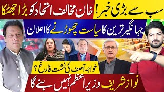 Imran Khan Rises Again In Pakistan  Why Jahangir Tareen Left Politics amp Resigned From IPP [upl. by Anot311]