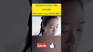 friend ko pass karvane ke liye lagaya apana shatir dimaag shortvideo viralvideo trendingshorts [upl. by Berglund]