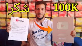 واخيرا وصلني درع 💥 فتح علبة درع اليوتيوب 100k subscribe [upl. by Pros]