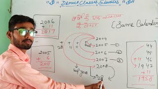 same year repeating calendar वर्षों का एक समान कलैंडर DIRECT CLASSES STUDIES [upl. by Hance]