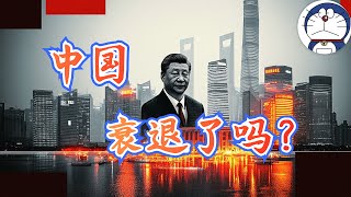 方脸说：衰退OR崛起？从数据论证中国的经济现状！GDP增速丨收入丨高科技产业 [upl. by Lak484]