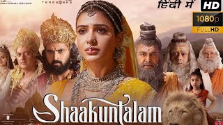 Shakuntalam South Indian Hindi Dubbed Full Movie 2023 Shakuntala Samantha Film Story Facts Review [upl. by Lisandra]