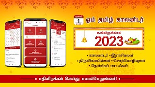 Om Tamil Calendar 2023  ஓம் தமிழ் காலண்டர் 2023  இது நம்ம காலண்டர்  Panchangam  Tamil Calendar [upl. by Janeta658]