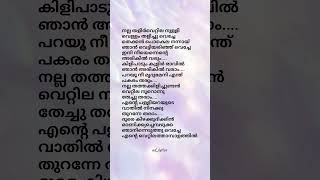 Dhoore kizhakkudikkumtrendingwhatsappstatusshortsfeedshortsvideoshortsviralshortssonglyrics [upl. by Annoyed296]