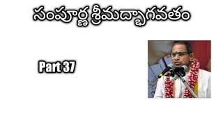 37Sampoorna Srimad Bhagavatam part 37 by Sri Chaganti Koteswara Rao Garu [upl. by Nador]