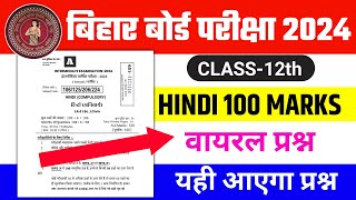 12th Hindi Top 100 Objective Question 2024  12th Class Hindi 100 marks VVI Objective 2024 [upl. by Jones]