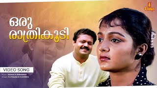 Oru Rathri Koodi Video Song  Summer in Bethelehem  Suresh Gopi Manju Warrier [upl. by Eilac]