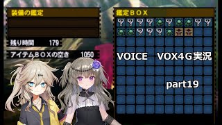 【MH4G】未だにゴール武器を求めて4Gをプレイするハンターpart19【VOICEVOX】 [upl. by Shuma]