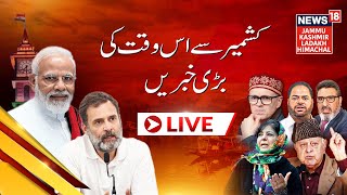 LIVE Engineer Rashid Big Rally in Anantnag  Jammu Kashmir Election  Urdu News [upl. by Gerladina]